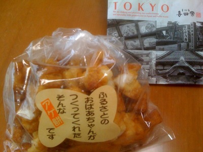喜田家揚げ餅
